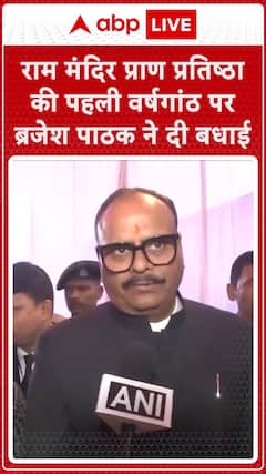 Brajesh Pathak Wishes on the First Anniversary of Ram Mandir Pran Pratishtha