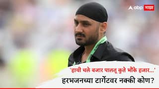 Harbhajan Singh drops bombshell with cryptic post on social media Paid dogs bark Cricket News Marathi