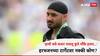 Harbhajan Singh : 'हाथी चले बजार पालतू कुते भौंके हजार...' हरभजन सिंगच्या टार्गेटवर नक्की कोण? सोशल मीडियावर खळबळ