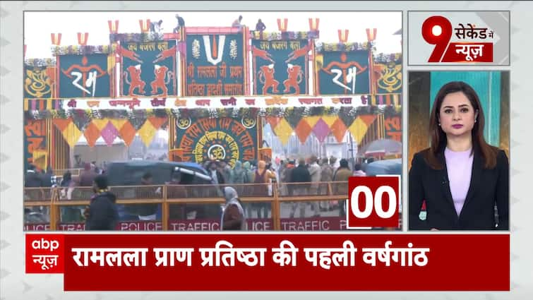 Ayodhya Ram Mandir Celebrates First Anniversary of Ram Lalla's Installation with 3-Day Festival