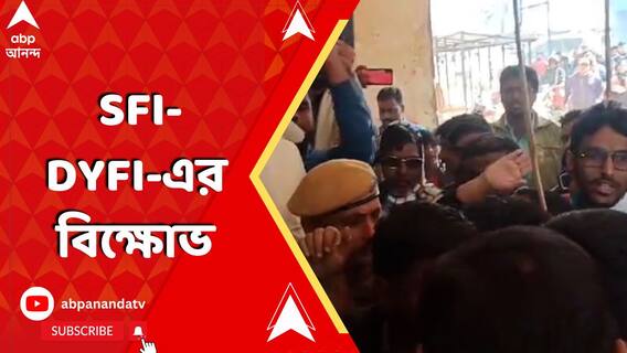 মেদিনীপুর মেডিক্যাল কলেজ হাসপাতালে SFI-DYFI-এর বিক্ষোভ, পুলিশের সঙ্গে ধস্তাধস্তি