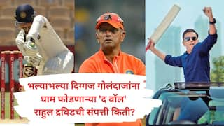 Rahul Dravid Net worth with a luxurious house a collection of cars How much is the wealth of The Wall of Indian Cricket Rahul Dravid who makes the legendary bowlers sweat Cricket News Marathi News