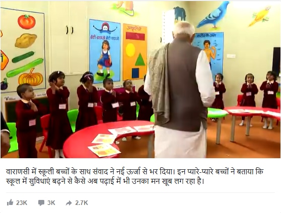 यूपी में स्कूली बच्चों से मिलते प्रधानमंत्री नरेंद्र मोदी का वीडियो दिल्ली का बताकर किया गया वायरल