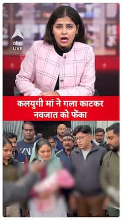 Inhumane Mother Cuts Newborn's Throat and Throws It, Police Save Life | ABP Live
