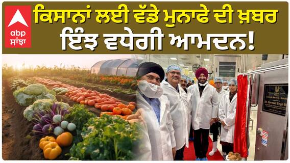 Ravneet Bittu | ਕਿਸਾਨਾਂ ਲਈ ਵੱਡੇ ਮੁਨਾਫੇ ਦੀ ਖ਼ਬਰ, ਹੁਣ ਵਧੇਗੀ ਕਿਸਾਨਾਂ ਦੀ ਆਮਦਨ