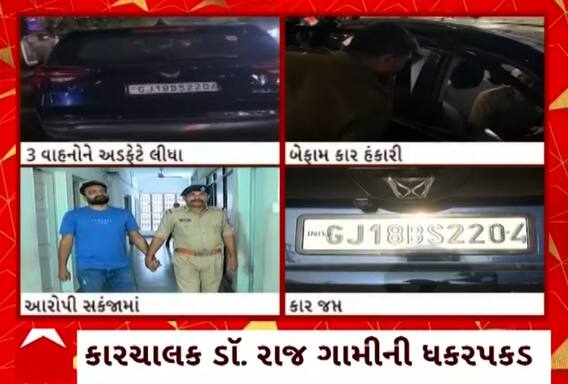 Rajkot Accident Case : રાજકોટના કાલાવડ રોડ પર નશાની હાલતમાં અકસ્માત સર્જનાર તબીબની ધરપકડ