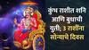 Shani Budh Yuti 2025 : 11 जानेवारीपासून 3 राशींना सोन्याचे दिवस; नवीन नोकरीच्या संधी येणार चालून, धनात होणार अपार वाढ