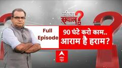 Sandeep Chaudhary : बॉस कमाए करोड़ों...कर्मचारी घर-परिवार छोड़ो? L&T S. N. Subrahmanyan