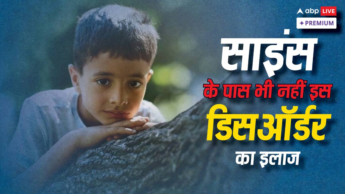धरती का हर 127वां व्यक्ति है ऑटिज्म का शिकार, पुरुषों में महिलाओं के मुकाबले दोगुना मामले, क्या हैं कारण?