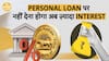 Personal Loan पर ज़्यादा Interest नहीं वसूल पाएंगे Banks | Paisa Live