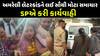 Amreli Fake letter Scandal : અમરેલી લેટરકાંડને લઈ સૌથી મોટા સમાચાર, SPએ કરી કાર્યવાહી