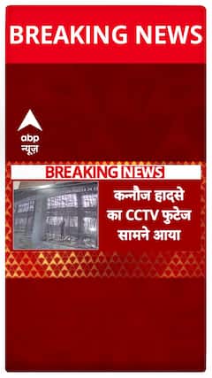 Kannauj Railway Station Accident: Shocking Video of the Tragic Incident Surfaces | ABP News