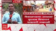 Vishalgad Urus : नियम आणि अटी घालून प्रशासनाकडून भाविकांना विशाळगडावर प्रवेश