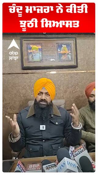 ਚੰਦੂ ਮਾਜਰਾ ਨੇ ਕੀਤੀ ਝੂਠੀ ਸਿਆਸਤ