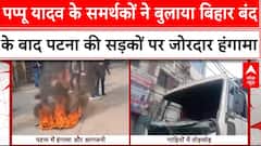 BPSC Student Protest: BPSC को लेकर पटना की सड़कों पर मचा घमासान, गाड़ियों में हुई तोड़फोड़ तो कहीं आगजनी