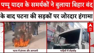 BPSC Student Protest: BPSC को लेकर पटना की सड़कों पर मचा घमासान, गाड़ियों में हुई तोड़फोड़ तो कहीं आगजनी