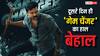 Game Changer Box Office Collection Day 2: बॉक्स ऑफिस पर औंधे मुंह गिरी 'गेम चेंजर', दूसरे दिन ही घटी फिल्म की कमाई