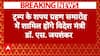 Breaking: Donald Trump के शपथ ग्रहण समारोह में शामिल होंगे S Jaishankar, 20 जनवरी को होगा शपथ समारोह