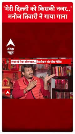 Manoj Tiwari EXCLUSIVE: BJP MP Slams Aam Aadmi Party, Sings ''Meri Delhi Ko Kisiki Nazar...'