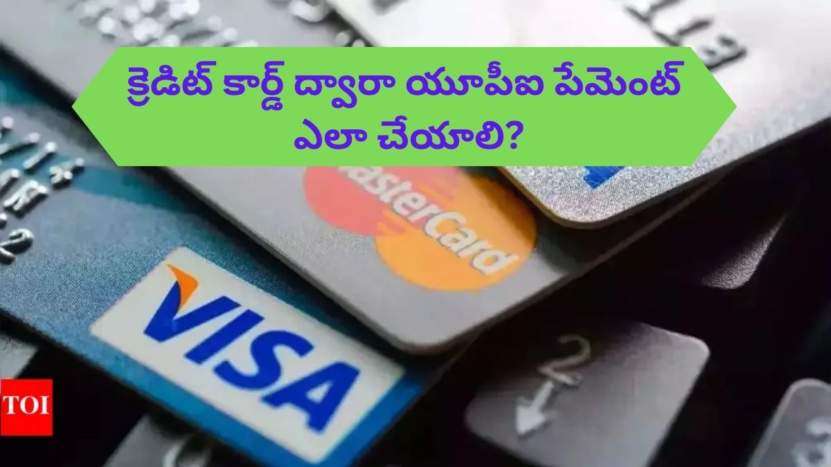 Credit Card- UPI: మీ క్రెడిట్‌ కార్డ్‌ను యూపీఐకి ఈజీగా లింక్‌ చేయండి, సింపుల్‌గా పే చేయండి