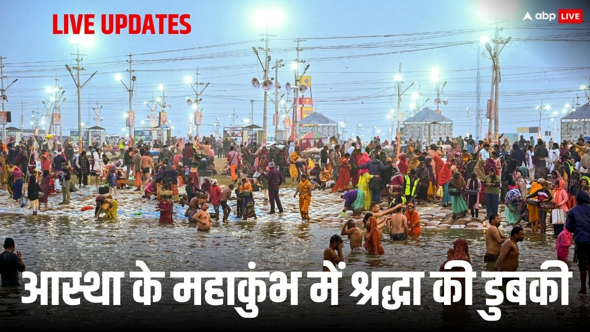 Mahakumbh Live Updates: पौष पूर्णिमा पर शुरू हुआ आस्था का महाकुंभ, श्रद्धालुओं का उमड़ा सैलाब