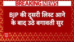 Delhi Elections 2025: BJP की दूसरी लिस्ट आने के बाद पार्टी में बगावत शुरू