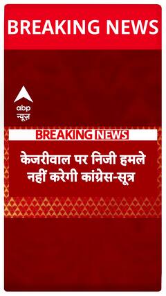 Congress Will Not Make Personal Attacks on Kejriwal, Will Question Policies Instead - Sources
