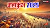 Mahakumbh 2025: ऋग्वेद में लिखे कुंभ शब्द का क्या है मतलब?