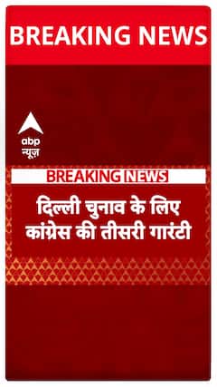 Delhi Elections 2025: Congress to Unveil Its Third Guarantee for Delhi Soon | ABP News