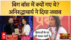 Aniruddhacharya Maharaj Interview: Bigg Boss में क्यों गए थे? अनिरुद्धाचार्य ने दिया जवाब | ABP NEWS