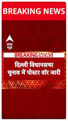 Delhi Elections 2025: BJP Launches Major Attack on AAP Government Through Posters Targeting Kejriwal
