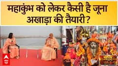 Mahakumbh 2025: महाकुंभ में कैसी है जूना अखाड़ा की तैयारी? अवधेशानंद गिरि को सुनिए |