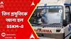 Midnapore News: স্যালাইনকাণ্ডে গুরুতর অসুস্থ ৩। মেদিনীপুরের তিন প্রসূতিকে আনা হল SSKM-এ