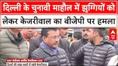 Delhi Election 2025: 'चुनाव के बाद BJP ने झुग्गियों को तोड़ने का प्लान बनाया है..'-Kejriwal | ABP NEWS