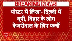 Delhi Election 2025 : BJP ने पोस्टर के जरिए AAP सरकार पर बोला बड़ा हमला | Kejriwal