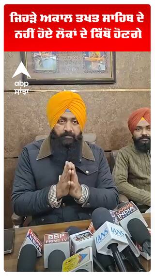 ਜਿਹੜੇ ਅਕਾਲ ਤਖਤ ਸਾਹਿਬ ਦੇ ਨਹੀਂ ਹੋਏ ਲੋਕਾਂ ਦੇ ਕਿੱਥੋਂ ਹੋਣਗੇ