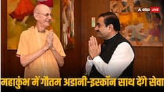 अडानी समूह और इस्कॉन मिलकर महाकुंभ में देंगे महाप्रसाद सेवा, भक्तों को मिलेगा मुफ्त भोजन