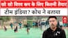 Kho Kho World Cup के लिए कितनी तैयार टीम इंडिया? कोच ने बताया