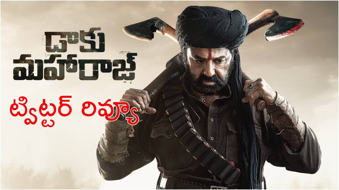 Daaku Maharaaj Twitter Review in Telugu Balakrishna Bobby Deol Pragya Jaiswal Shraddha Srinath mass action film Fans Netizens Reaction Daaku Maharaaj Twitter Review - 'డాకు మహారాజ్' ఆడియన్స్ రివ్యూ: బాలయ్య మాస్‌కు మ్యూజిక్‌తో తమన్ దబిడి దిబిడి - ట్విట్టర్ టాక్ ఎలా ఉందంటే?
