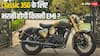 Royal Enfield Classic 350 खरीदने के लिए कितने महीनों तक EMI भरनी होगी? यहां जानिए पूरा हिसाब