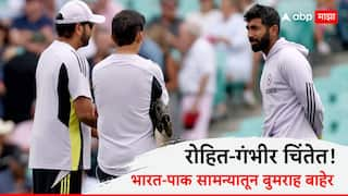 Jasprit Bumrah likely to miss India league stage matches at Champions Trophy 2025 Ind vs Pak Cricket News Marathi