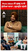 Photo Album ਦੀ ਖੁਸ਼ਬੂ 'ਚ ਵੀ ਹੁੰਦੀਆਂ ਯਾਦਾਂ : ਗੁਰਪ੍ਰੀਤ ਘੁੱਗੀ