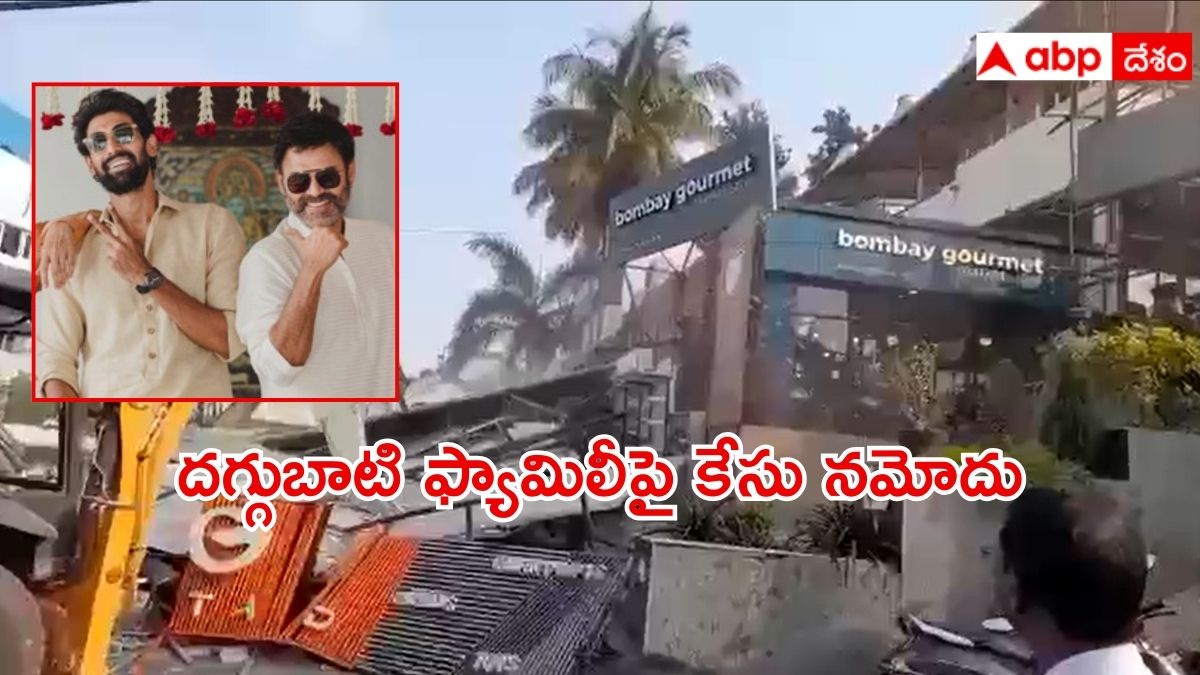 FIR Against Daggubati family: దగ్గుబాటి ఫ్యామిలీకి నాంపల్లి కోర్టు భారీ షాక్, FIR నమోదుకు ఆదేశం