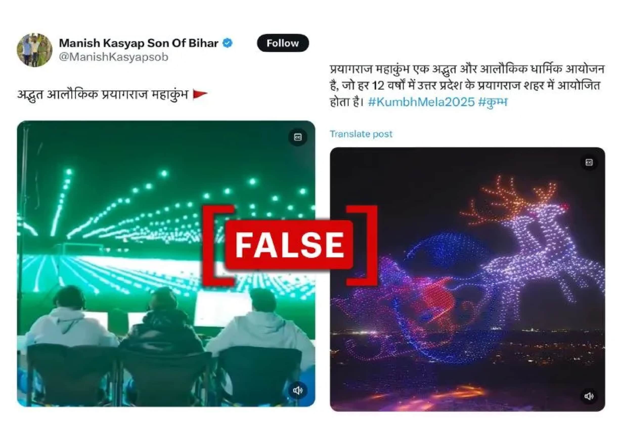 Fact check :ડ્રોન શોનો આ વીડિયો પ્રયાગરાજનો હોવાનો દાવો, જાણો વાયરલ Videoનું શું છે સત્ય