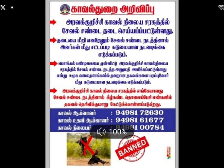 Karur news The world-famous Poolamwalasu cockfight is not taking place this year tnn உலகப் புகழ்பெற்ற பூலாம்வலசு சேவல் சண்டை இந்த ஆண்டு நடைபெறவில்லை