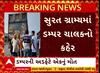 Surat Dumper Accident : બારડોલીમાં ડમ્પરની ટક્કરે બાઇક ચાલકનું મોત
