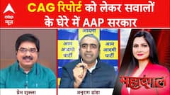 Delhi Election 2025: 'आज कोर्ट में मुहर लग गई कि टेबल पर CAG रिपोर्ट पेश नहीं हुई है': AAP प्रवक्ता | ABP NEWS