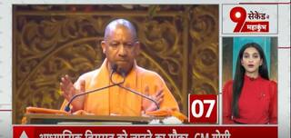 Mahakumbh 2025 : CM Yogi extends his best wishes for the Mahakumbh | ABP News