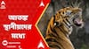 Jhargram News: āĻāĻžā§āĻā§āϰāĻžāĻŽā§ āĻŽāĻŋāϞāϞ āĻŦāĻžāĻā§āϰ āĻĒāĻžā§ā§āϰ āĻāĻžāĻĒ, āĻāϤāĻā§āĻ āϏā§āĻĨāĻžāύā§ā§āĻĻā§āϰ āĻŽāϧā§āϝā§