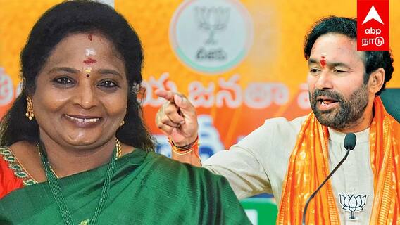 TN BJP New Leader : சென்னை வரும் கிஷன் ரெட்டி தமிழக பாஜகவுக்கு புதிய தலைவர்? பரபரக்கும் சீனியர்கள்!